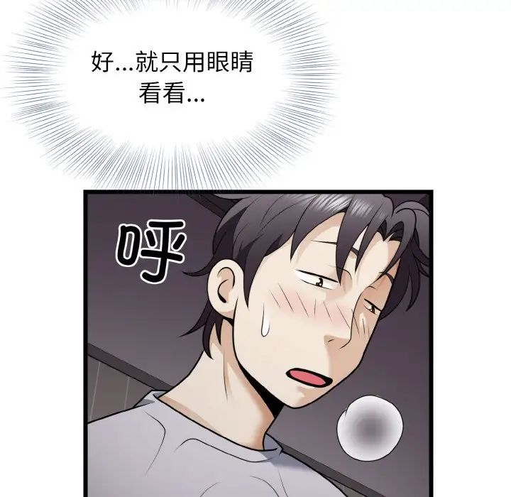 《身体互换》漫画 第6話