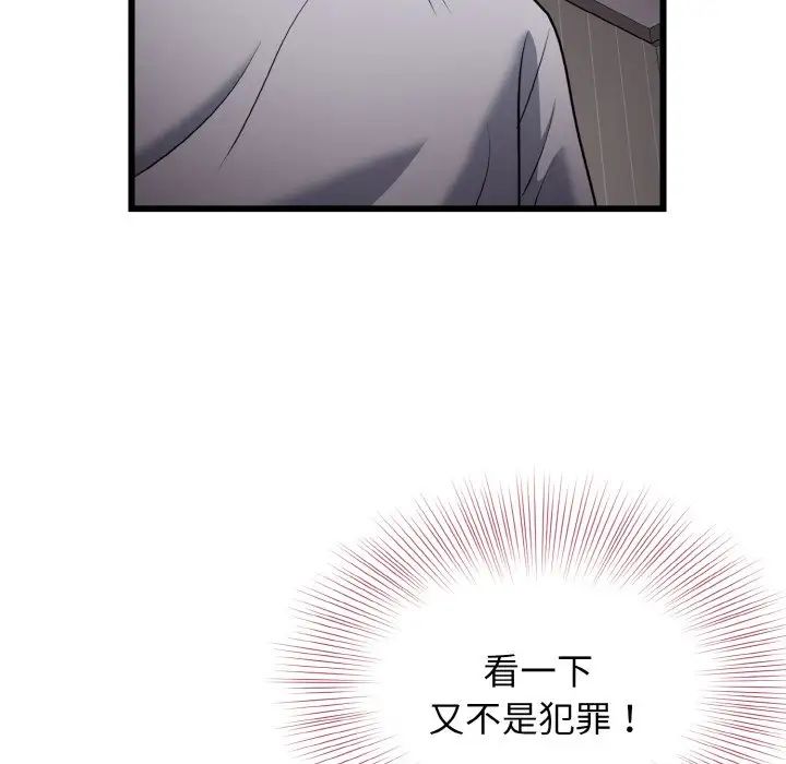 《身体互换》漫画 第6話