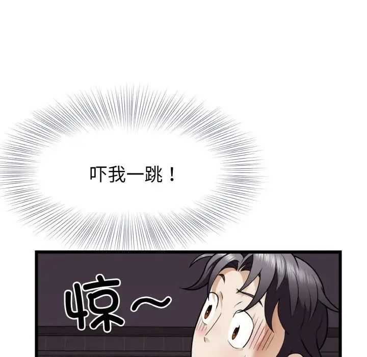 《身体互换》漫画 第6話