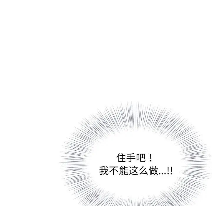 《身体互换》漫画 第6話