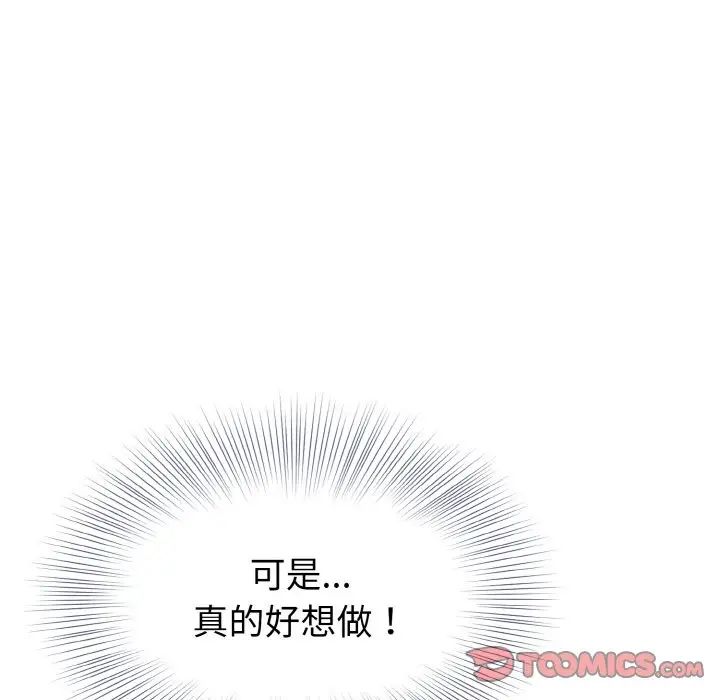 《身体互换》漫画 第6話