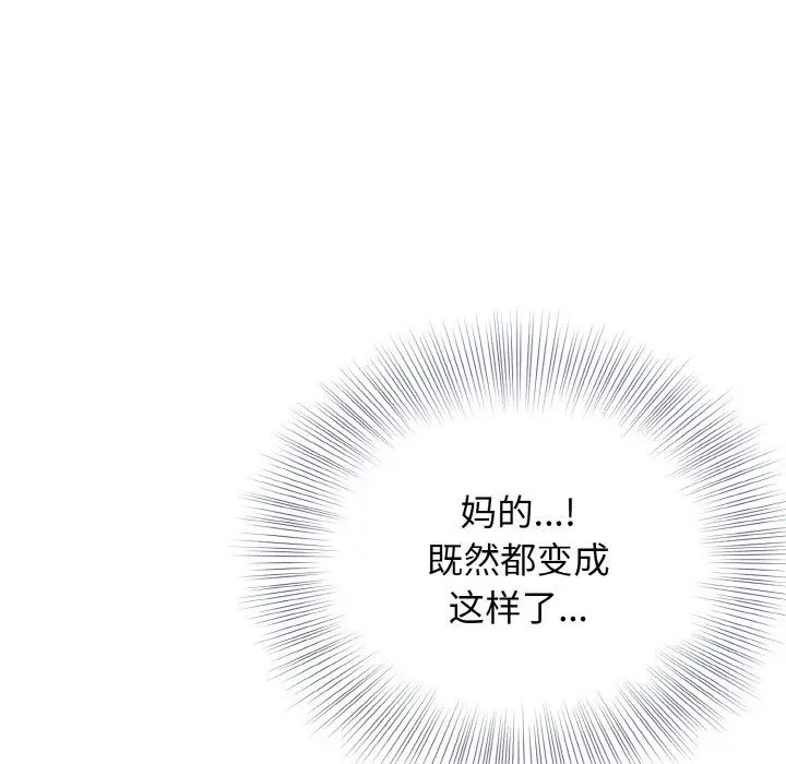 《身体互换》漫画 第6話