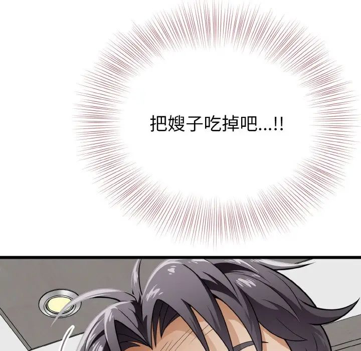《身体互换》漫画 第6話