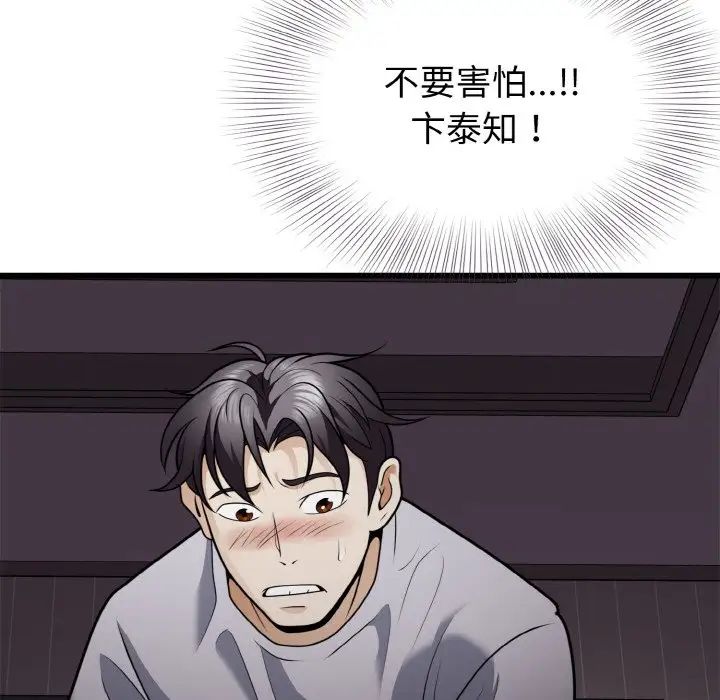 《身体互换》漫画 第7話