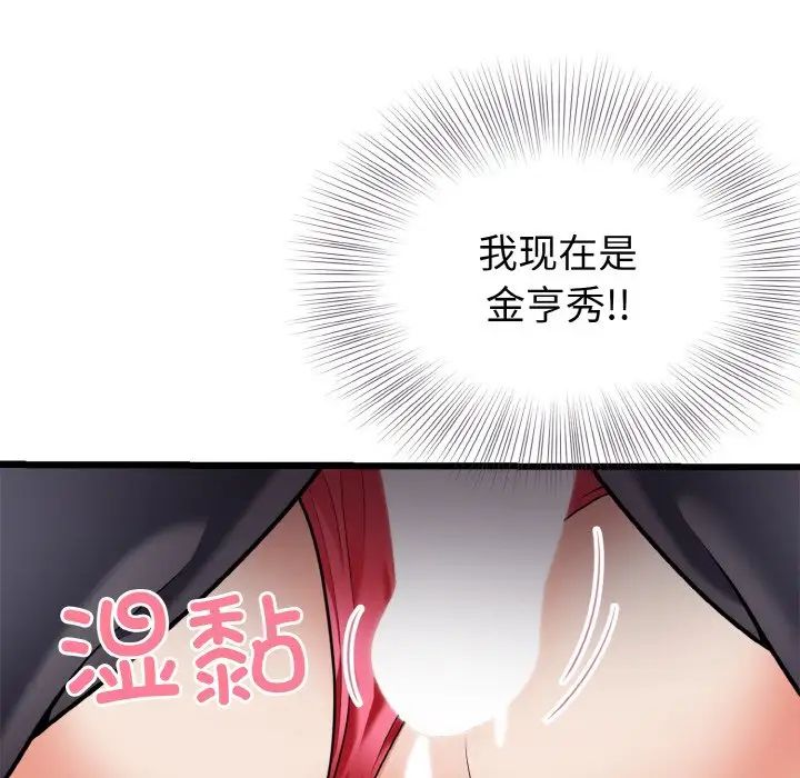 《身体互换》漫画 第7話