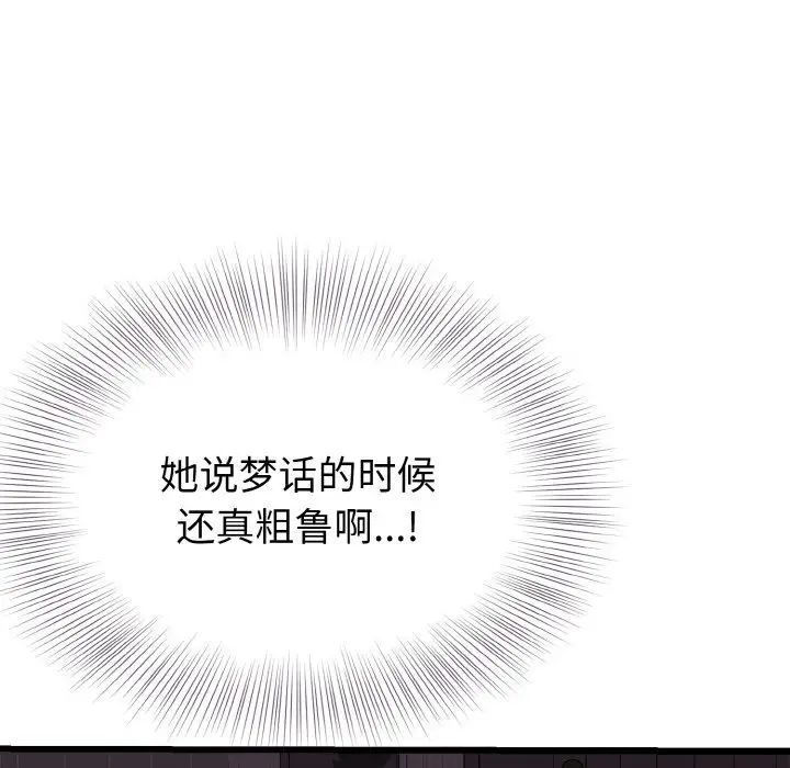 《身体互换》漫画 第7話