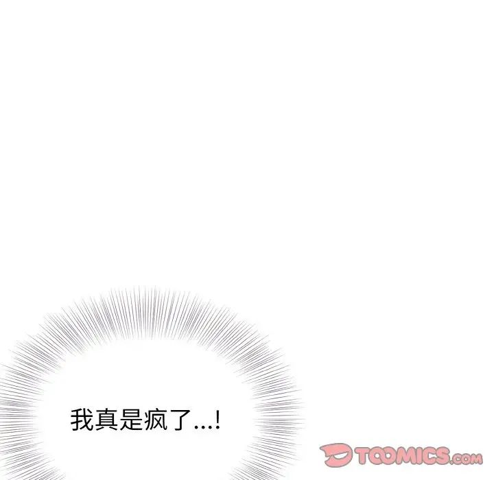《身体互换》漫画 第7話