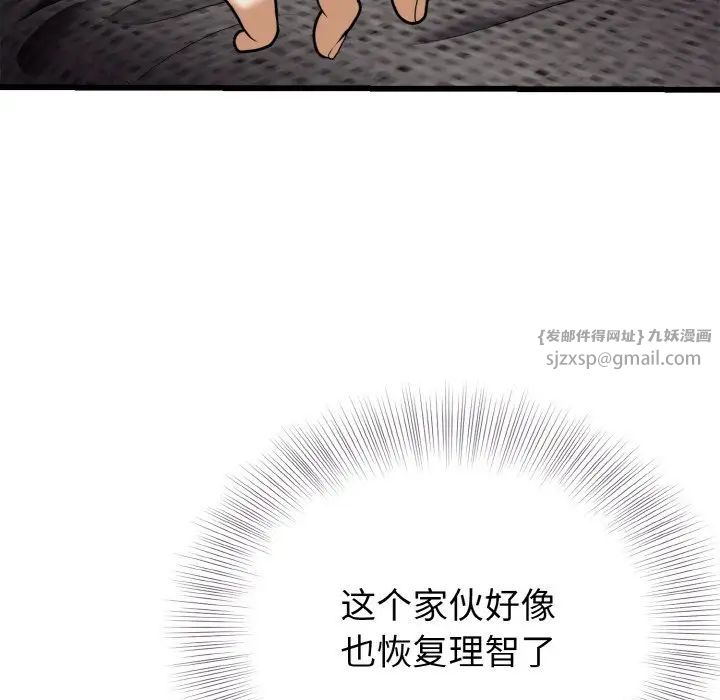 《身体互换》漫画 第7話