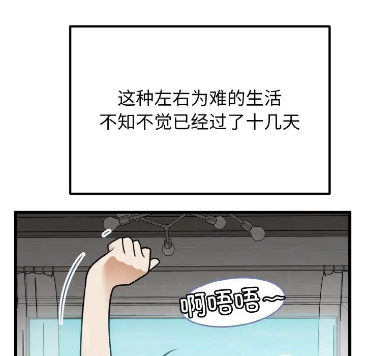 《身体互换》漫画 第7話