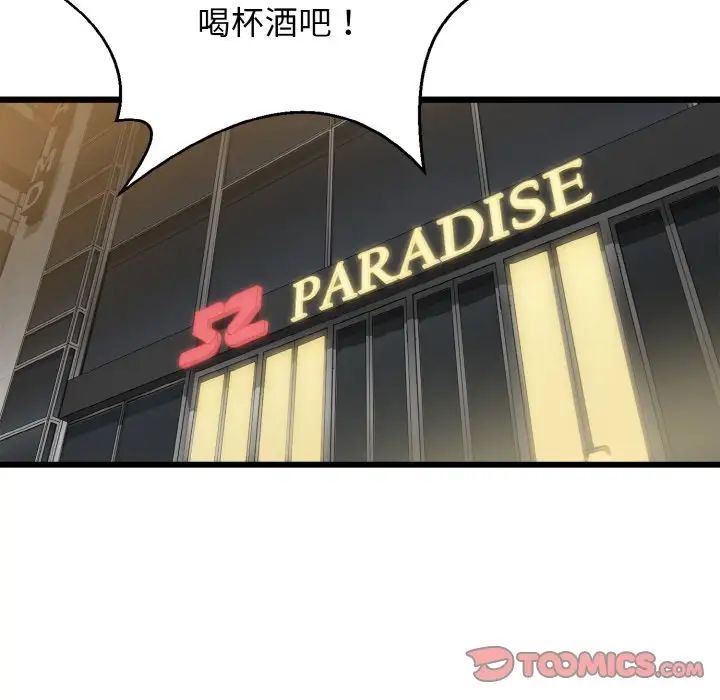 《身体互换》漫画 第7話