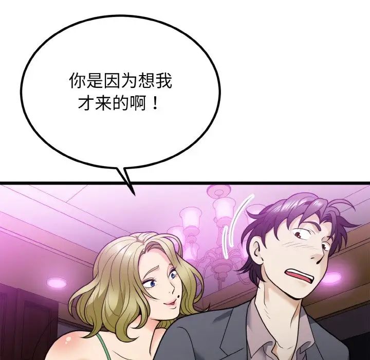 《身体互换》漫画 第7話