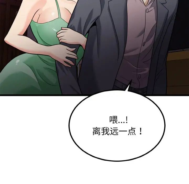 《身体互换》漫画 第7話