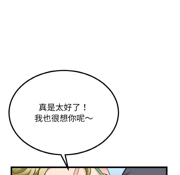 《身体互换》漫画 第7話