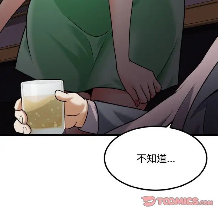 《身体互换》漫画 第7話