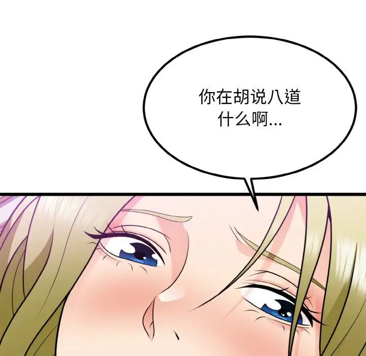 《身体互换》漫画 第7話