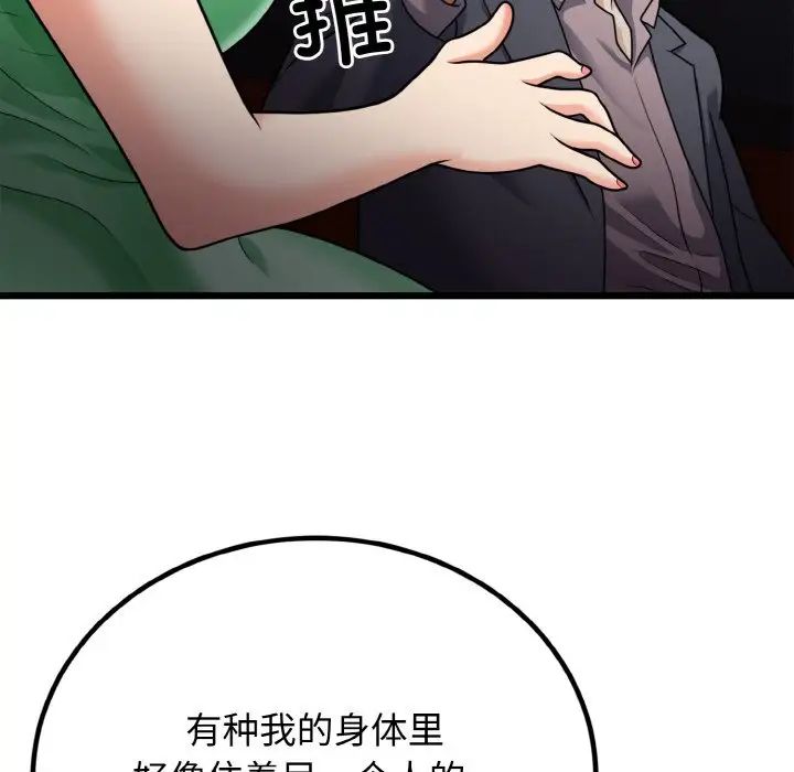 《身体互换》漫画 第7話