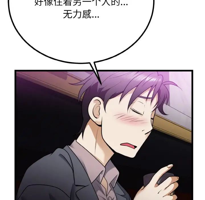 《身体互换》漫画 第7話