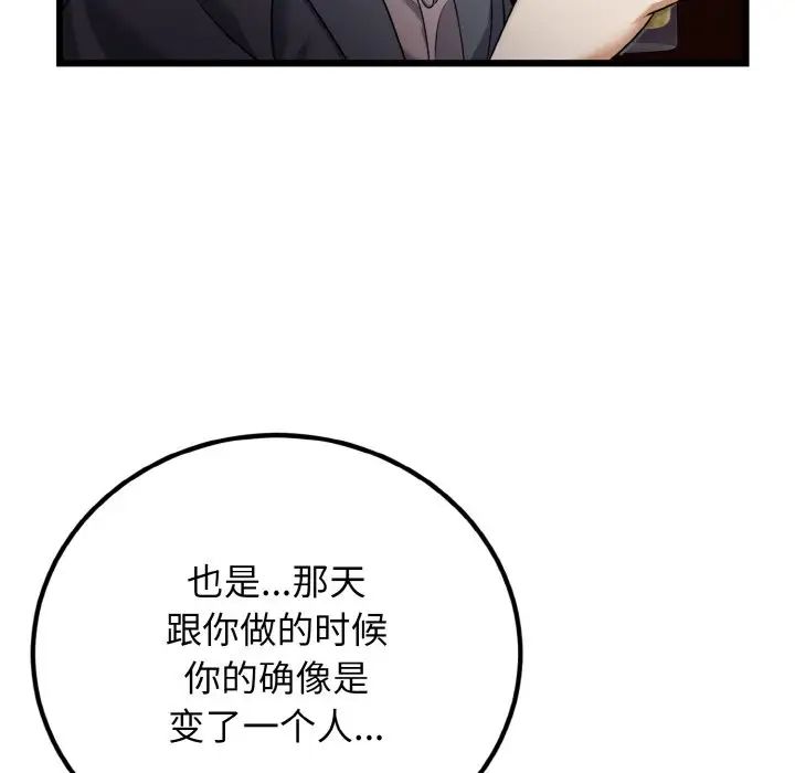 《身体互换》漫画 第7話