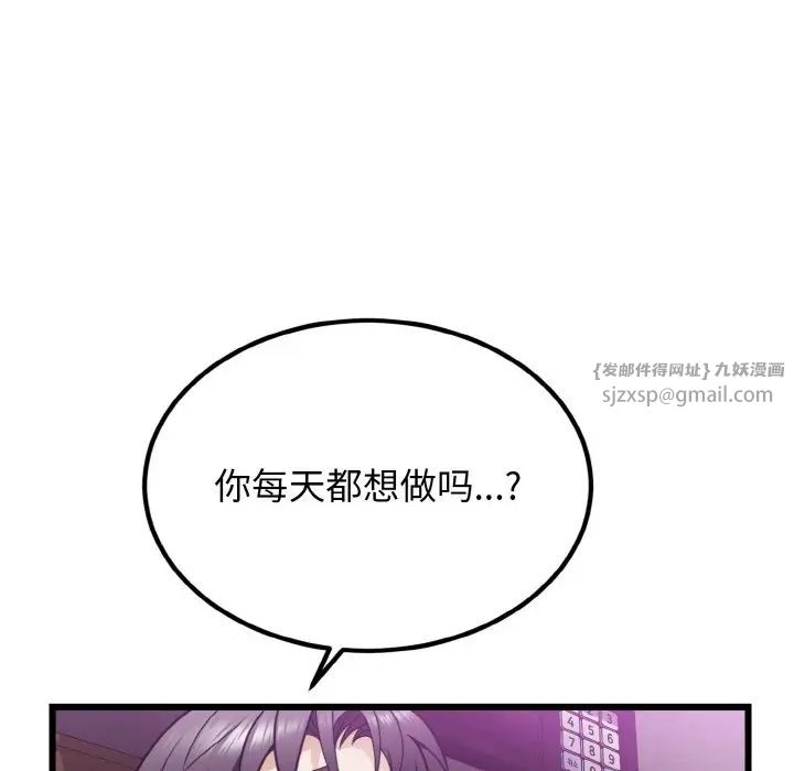《身体互换》漫画 第7話