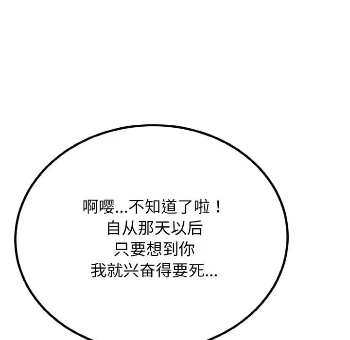 《身体互换》漫画 第7話