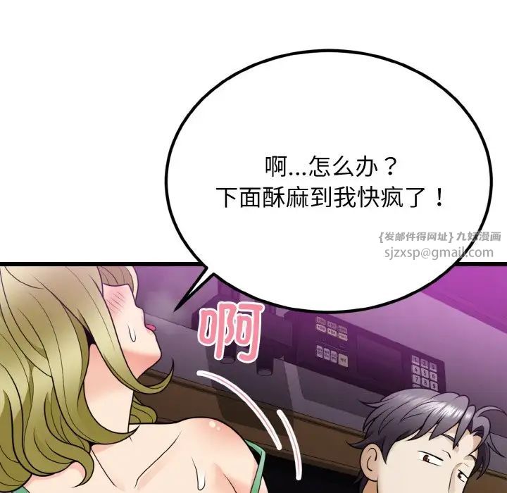 《身体互换》漫画 第7話