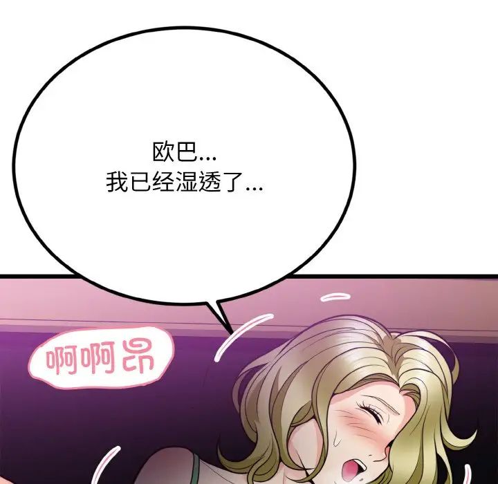 《身体互换》漫画 第7話