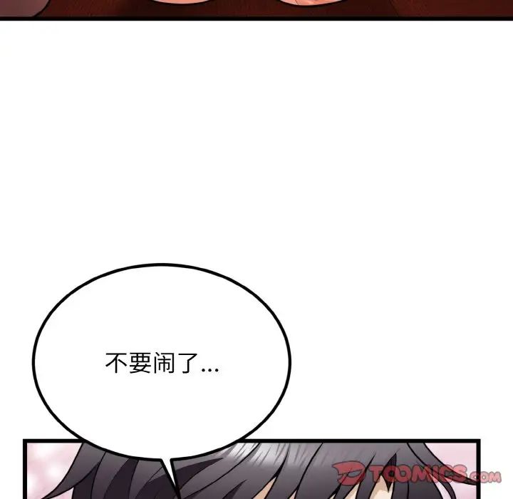 《身体互换》漫画 第7話
