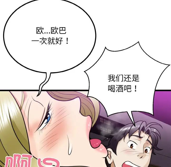 《身体互换》漫画 第7話