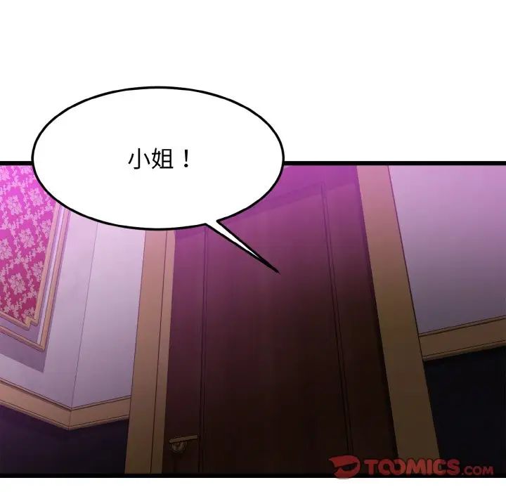 《身体互换》漫画 第7話