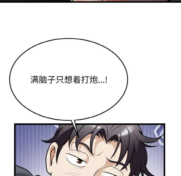 《身体互换》漫画 第7話