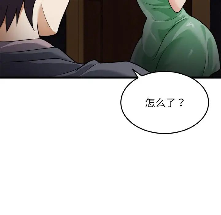 《身体互换》漫画 第7話