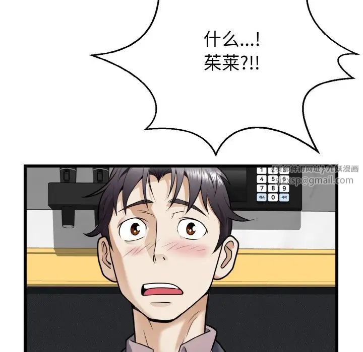 《身体互换》漫画 第7話