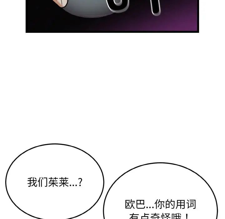 《身体互换》漫画 第7話