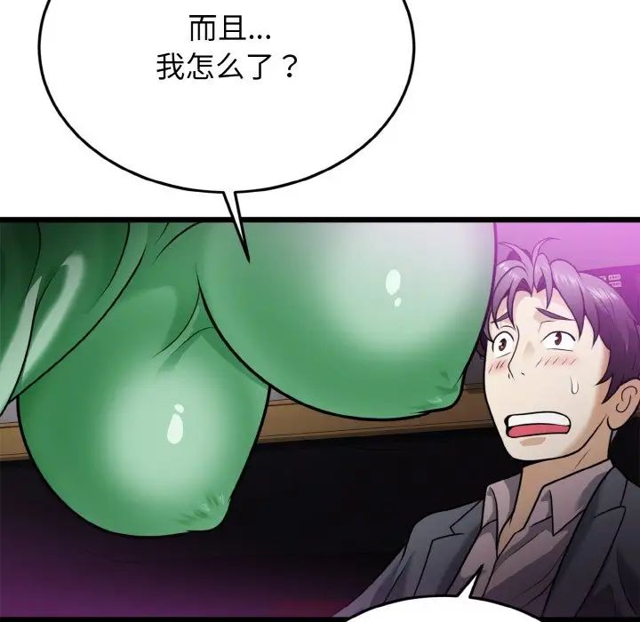 《身体互换》漫画 第7話