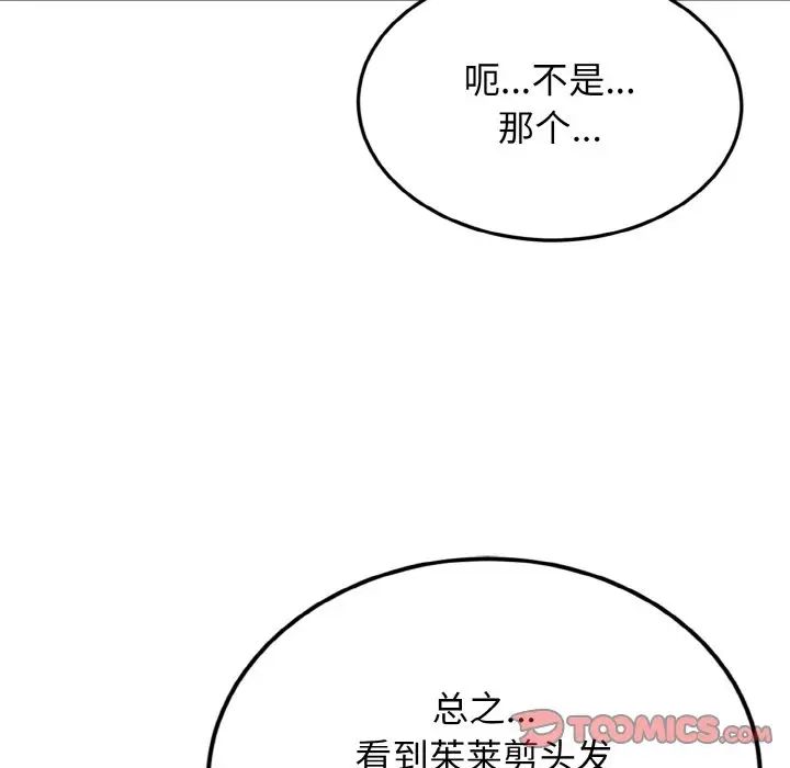 《身体互换》漫画 第7話