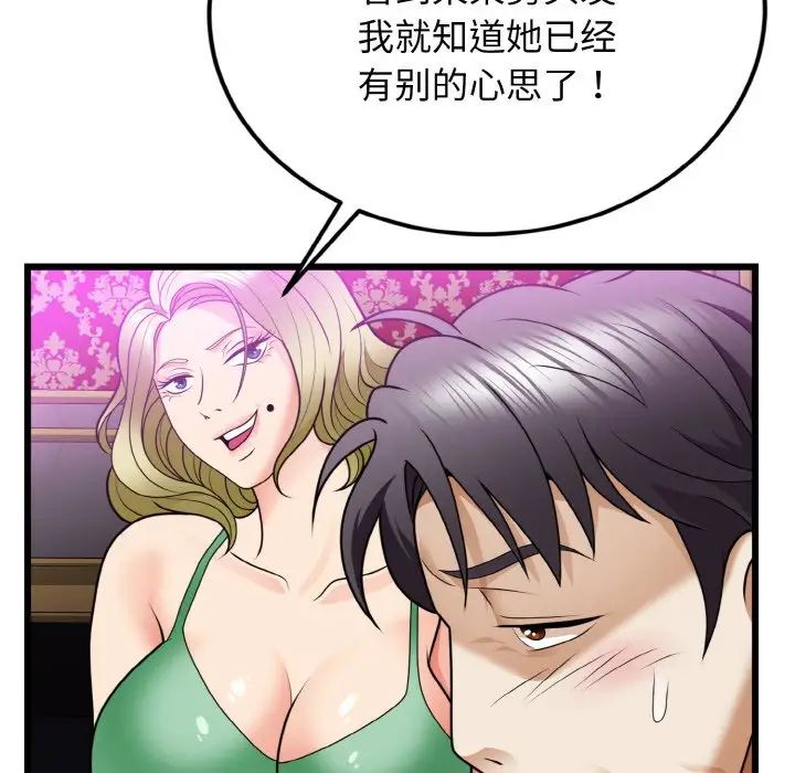 《身体互换》漫画 第7話