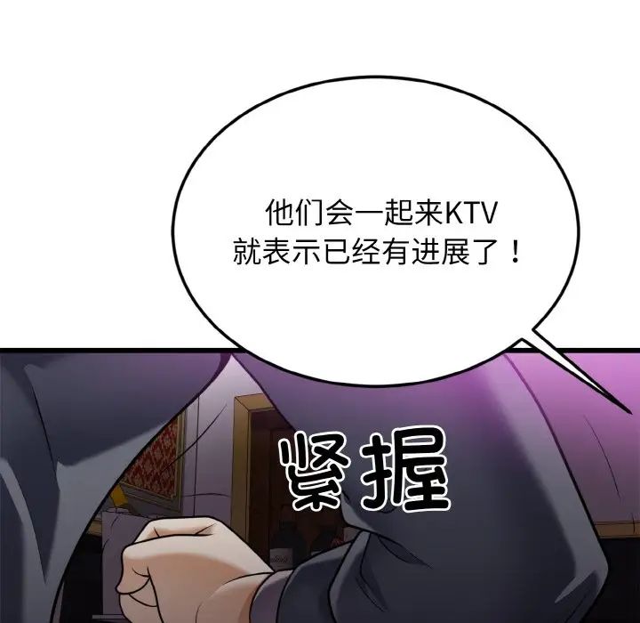 《身体互换》漫画 第7話