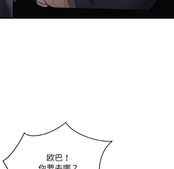 《身体互换》漫画 第7話