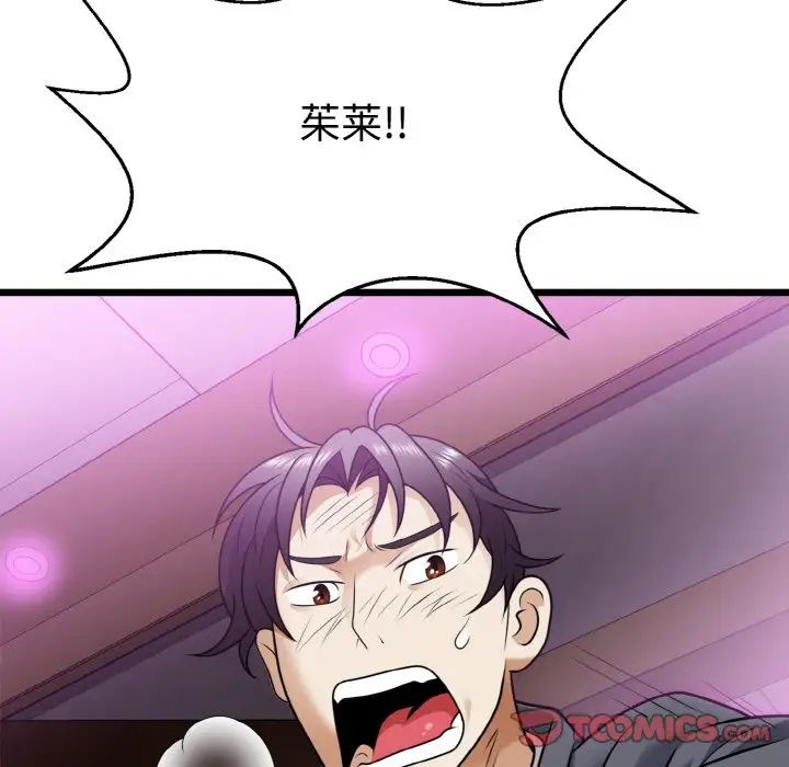 《身体互换》漫画 第7話