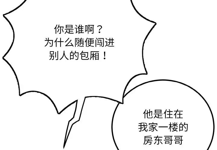 《身体互换》漫画 第8話