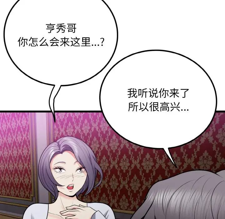 《身体互换》漫画 第8話