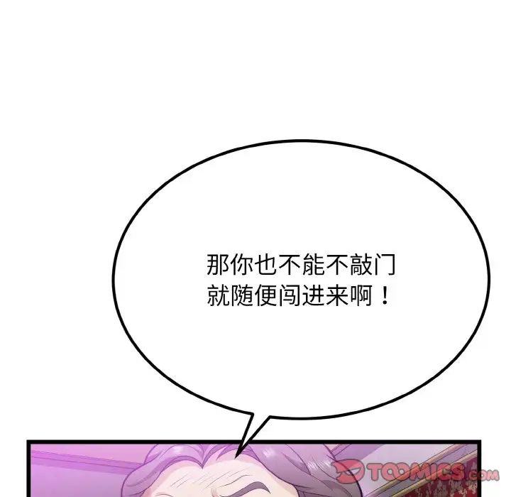 《身体互换》漫画 第8話