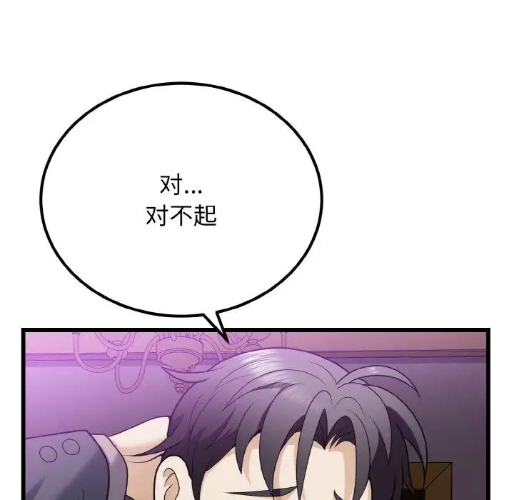 《身体互换》漫画 第8話