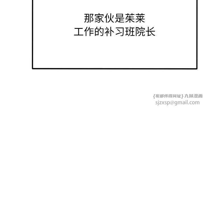 《身体互换》漫画 第8話