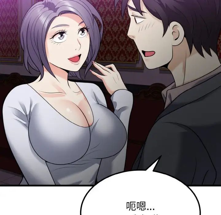 《身体互换》漫画 第8話