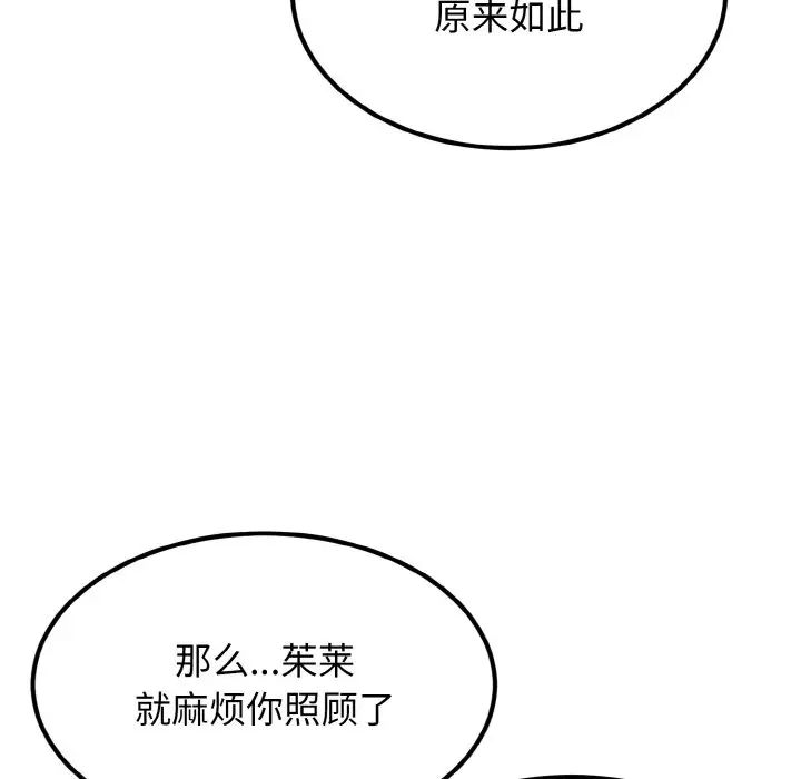 《身体互换》漫画 第8話