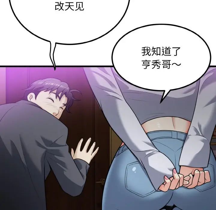 《身体互换》漫画 第8話