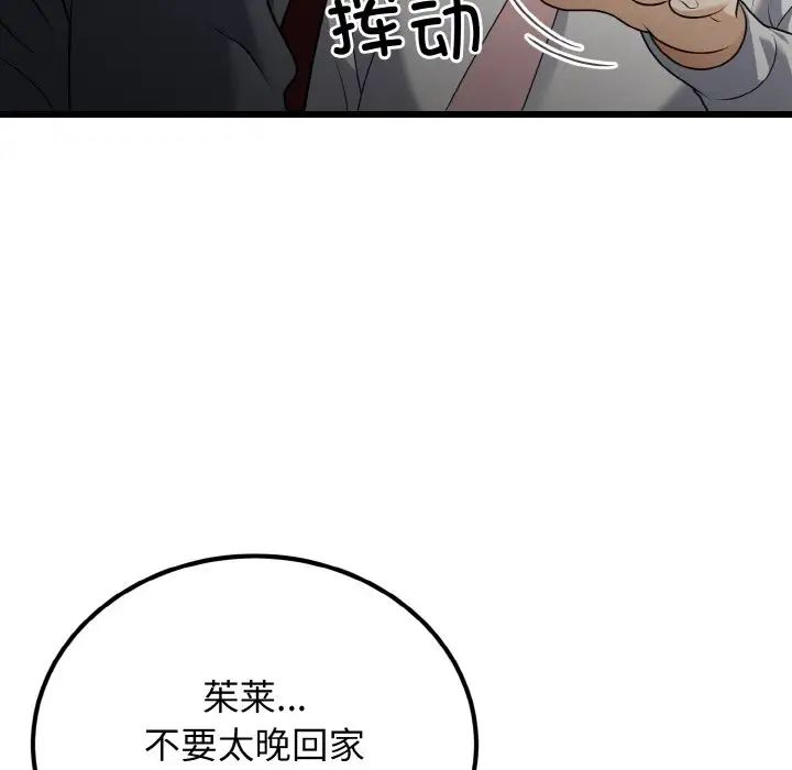 《身体互换》漫画 第8話