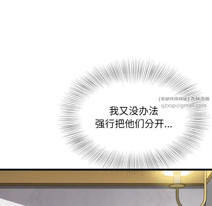《身体互换》漫画 第8話