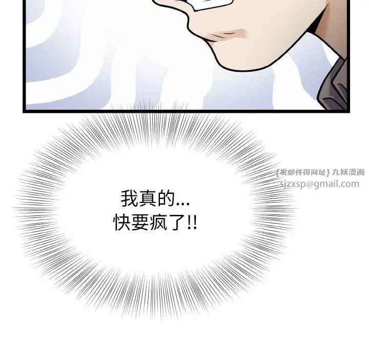 《身体互换》漫画 第8話